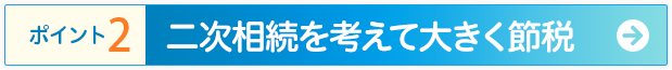 土地の評価方法で大きく節税