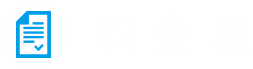 弊社の4つの強み