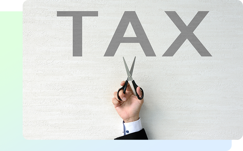 節税を徹底