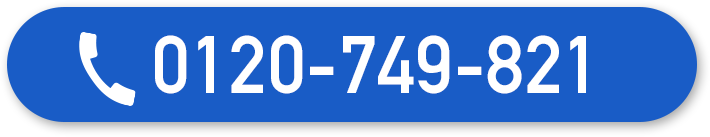電話でお問い合わせ
